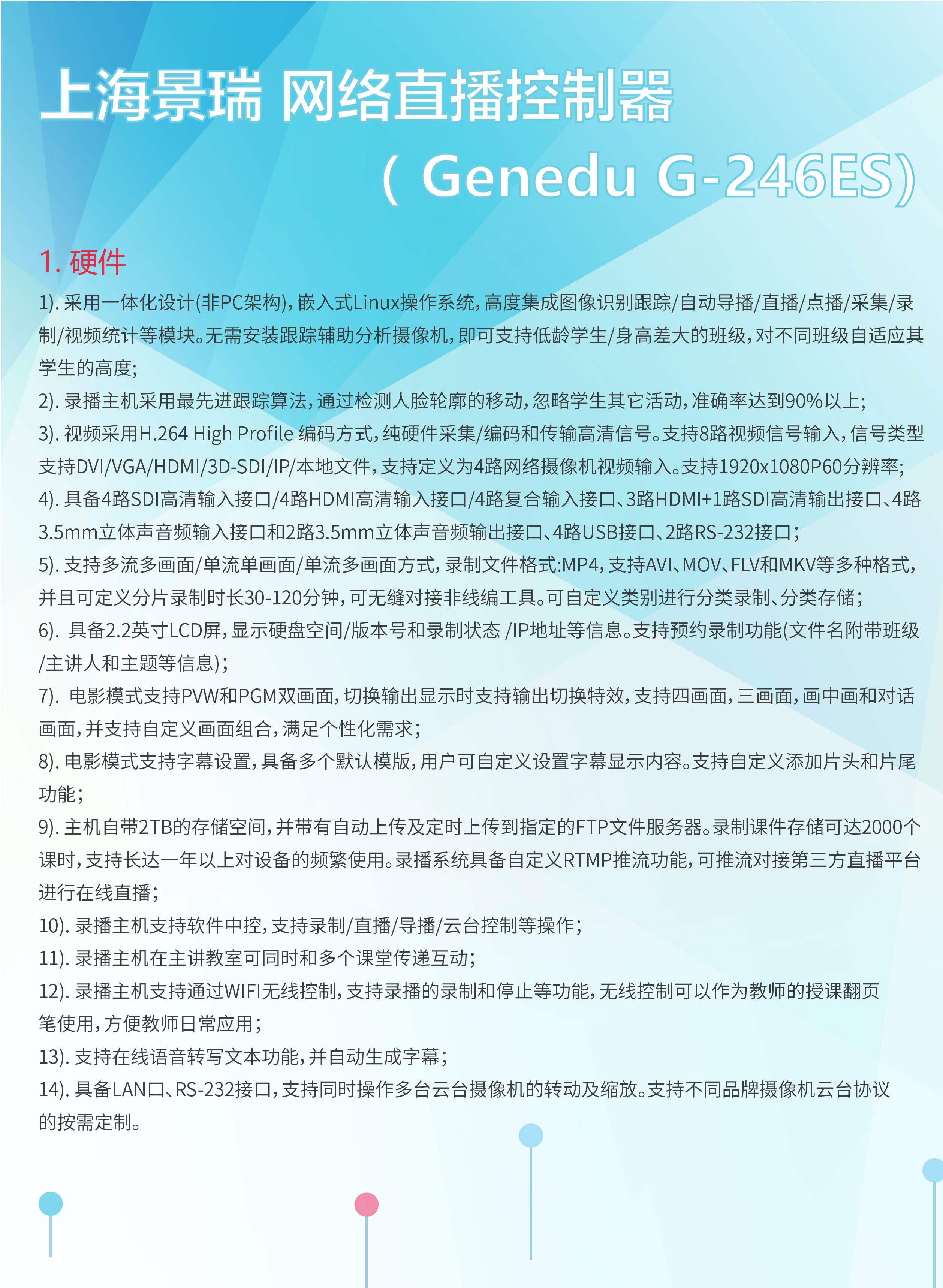 网络直播控制器