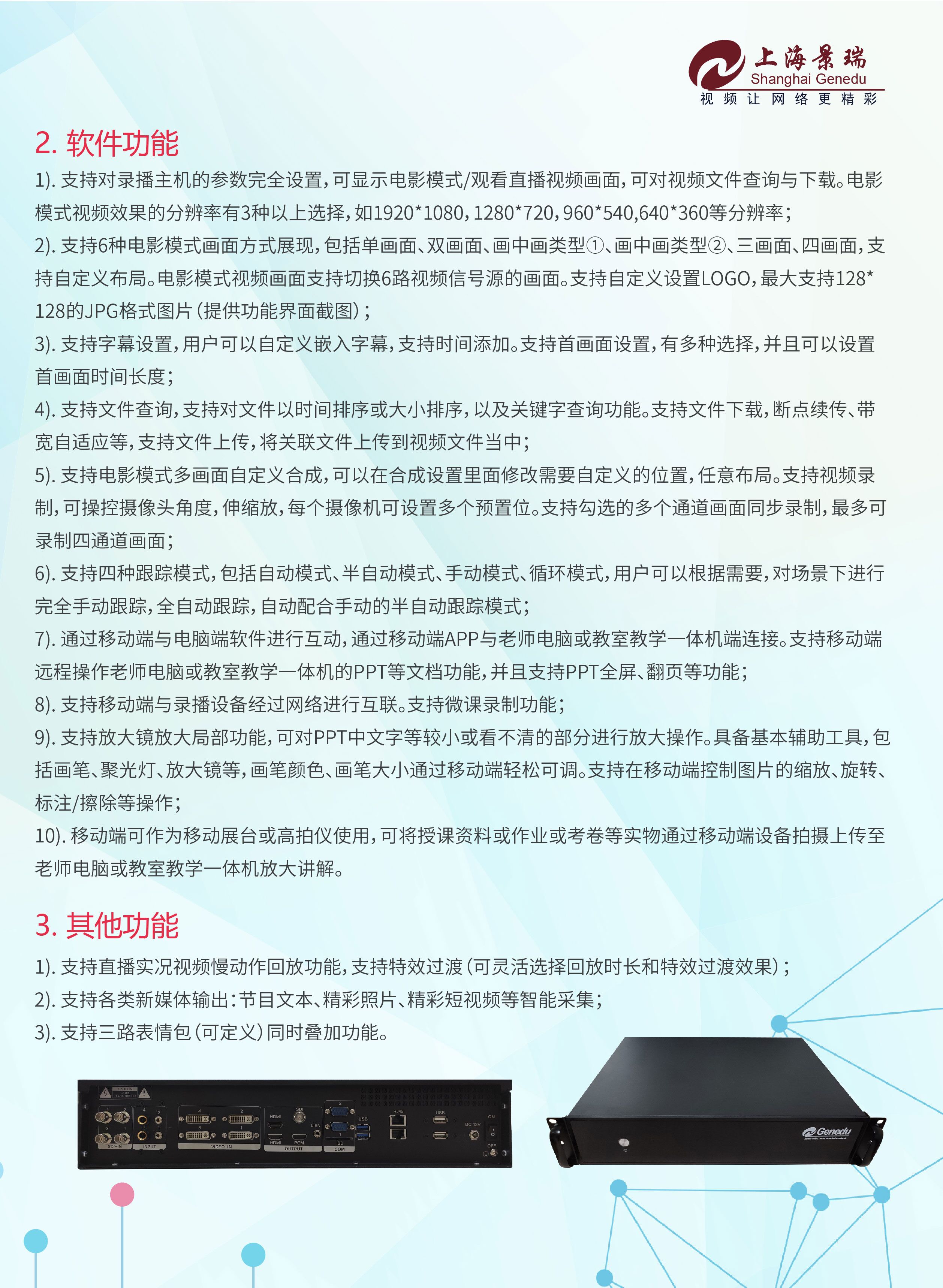 网络直播控制器