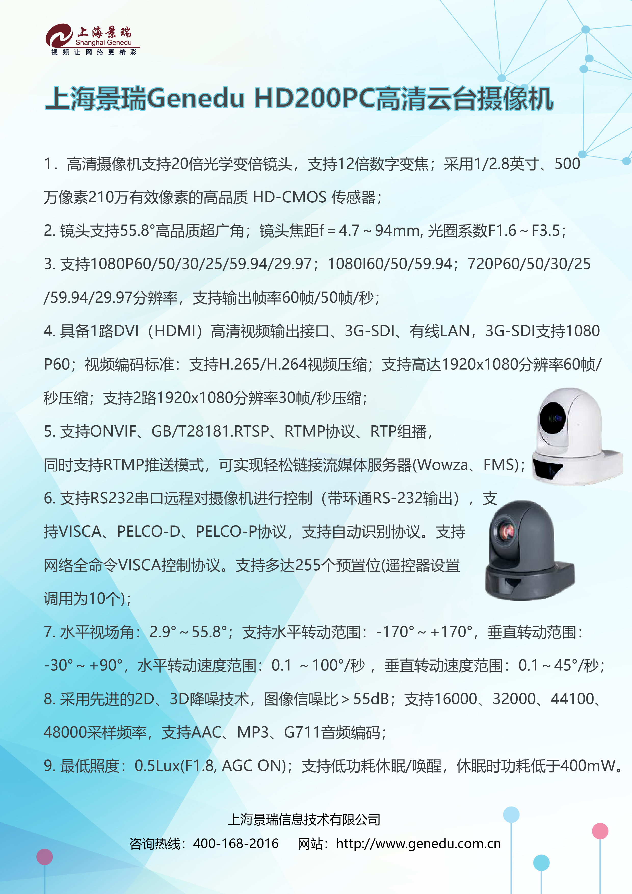 高清云台摄像机