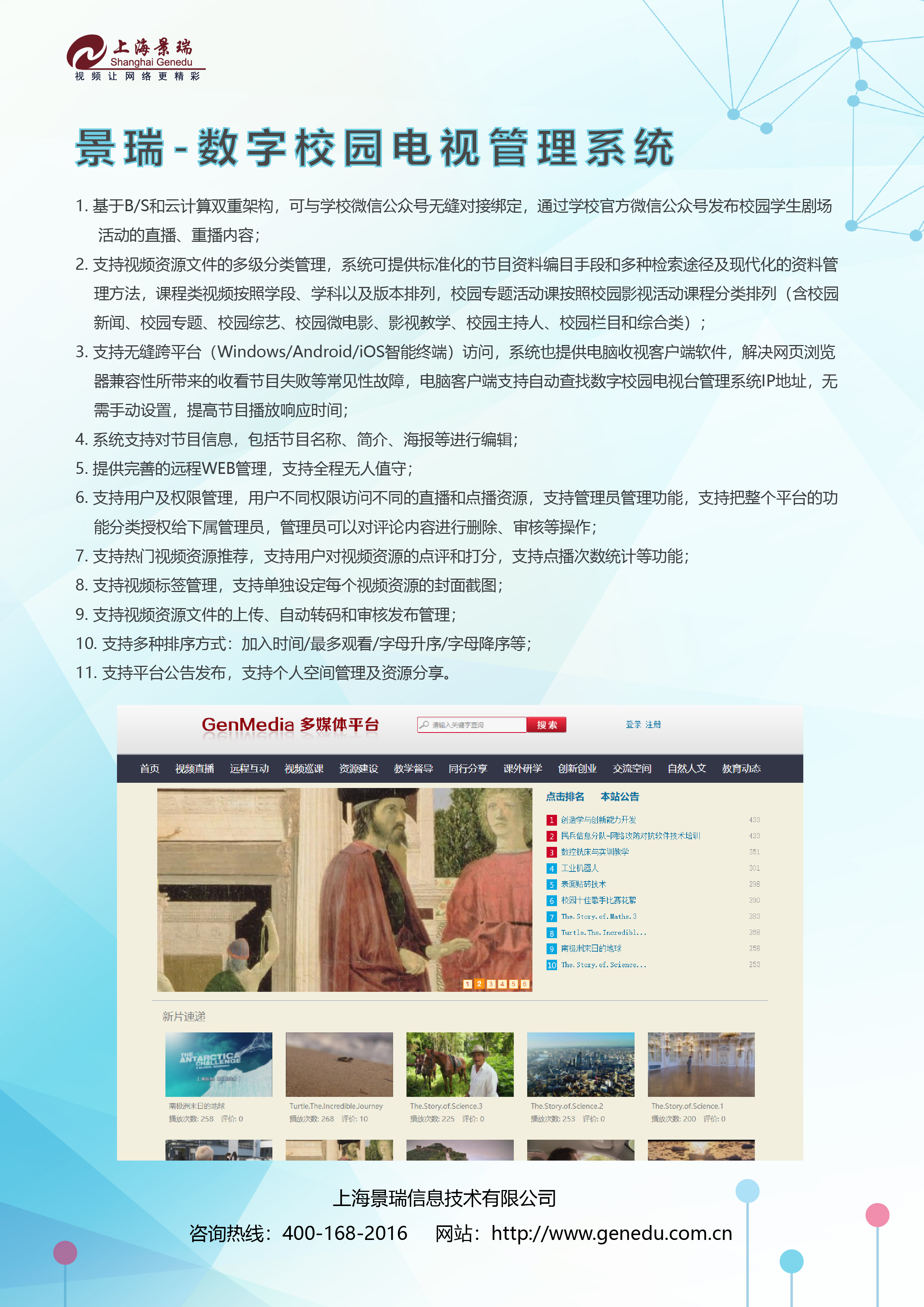 数字校园电视管理系统