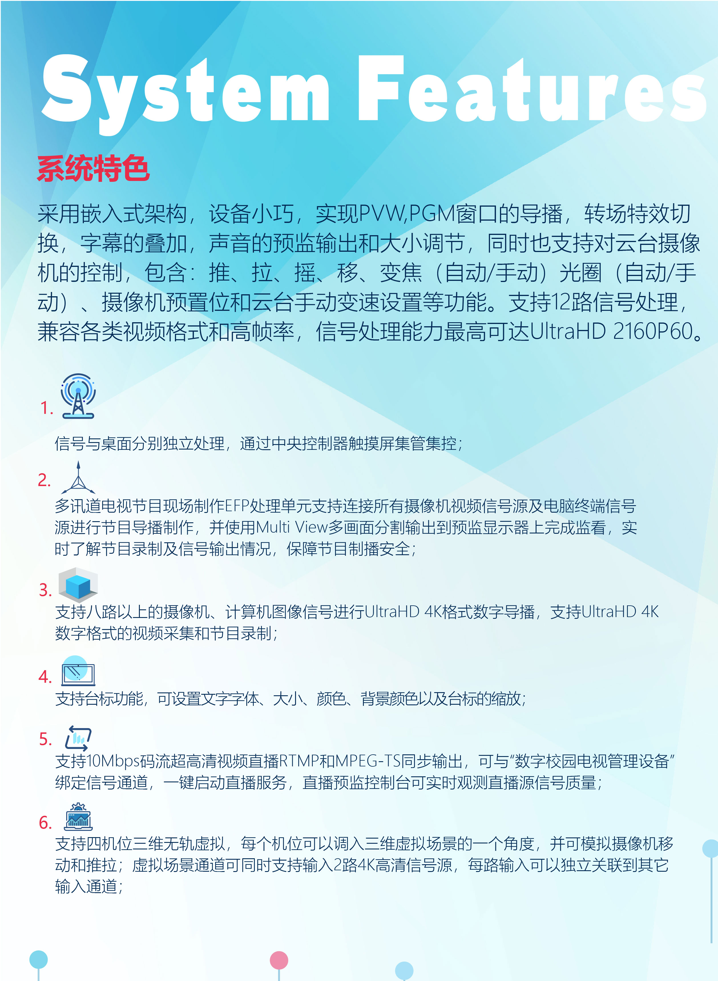 节目制播控制台