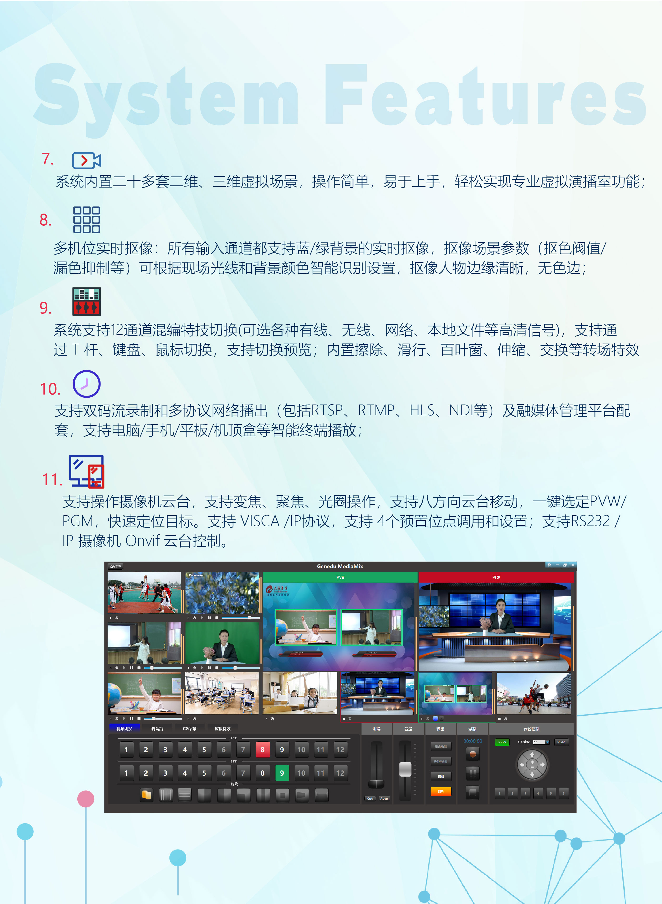 节目制播控制台