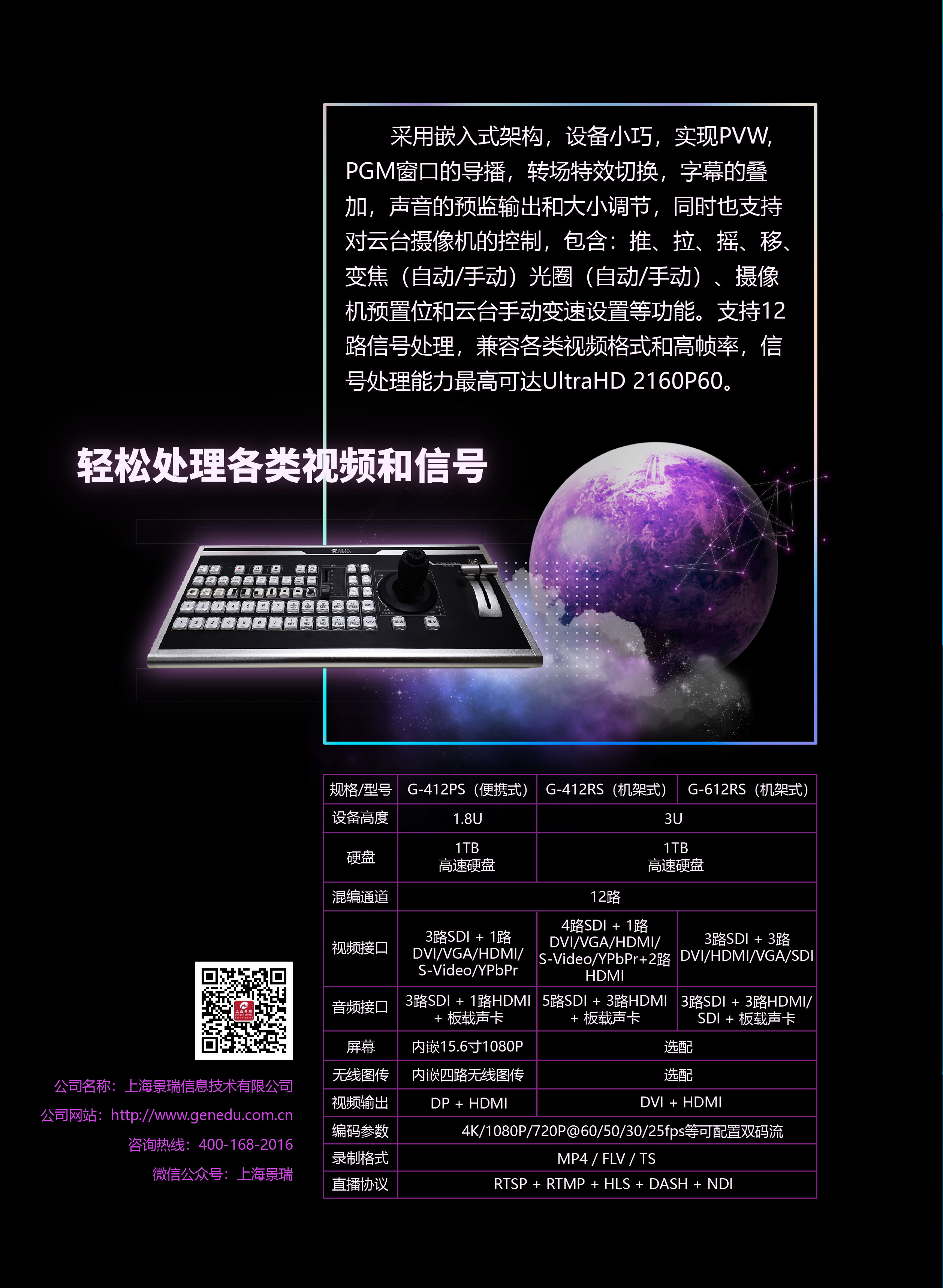 节目制播控制台
