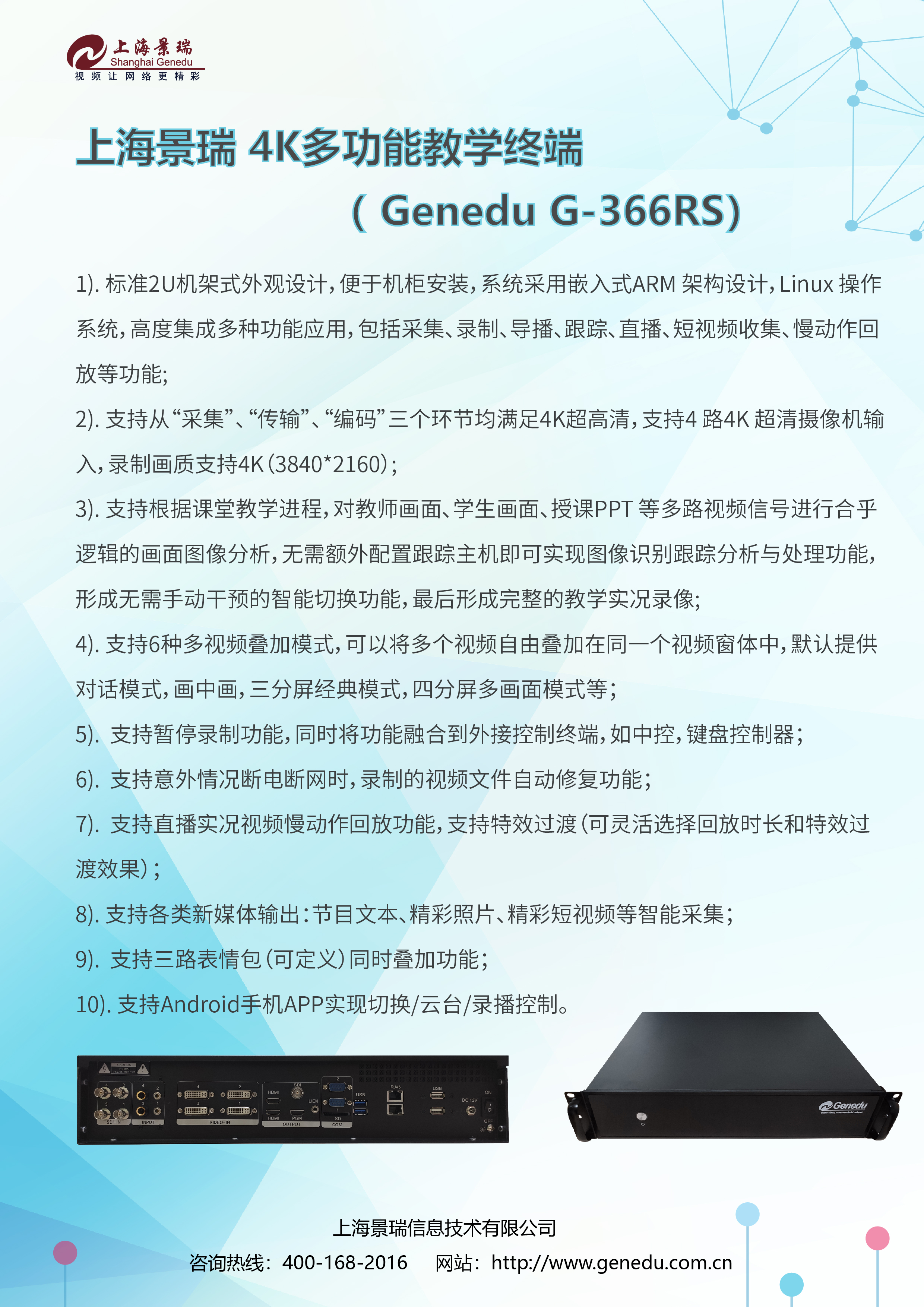 4K多功能教学终端