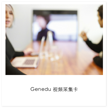 视频采集卡